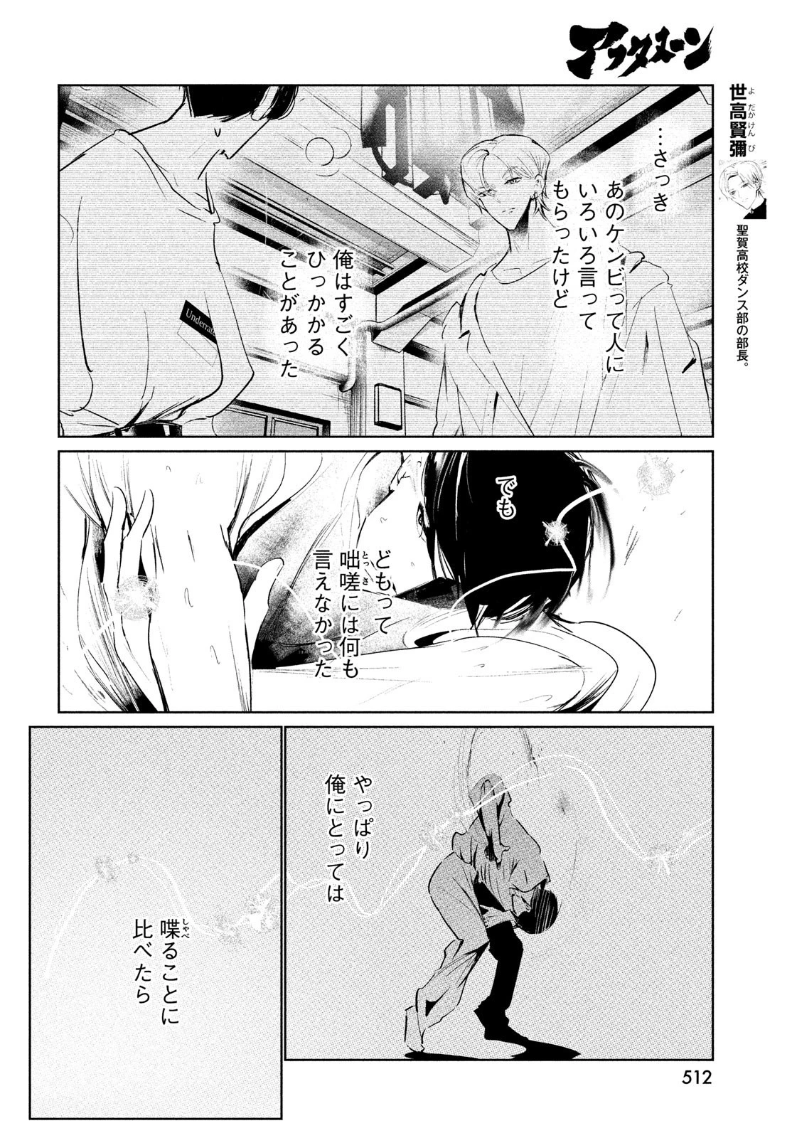 ワンダンス 第48話 - 8