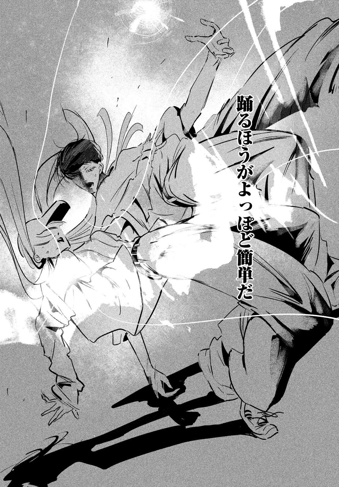ワンダンス 第48話 - 9