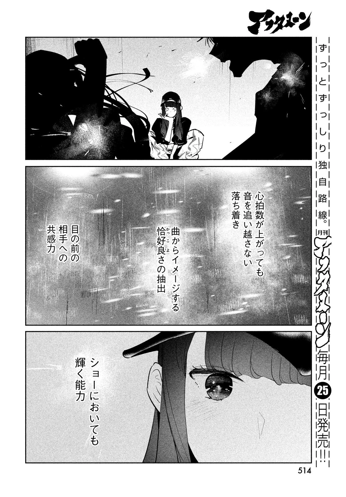ワンダンス 第48話 - 10