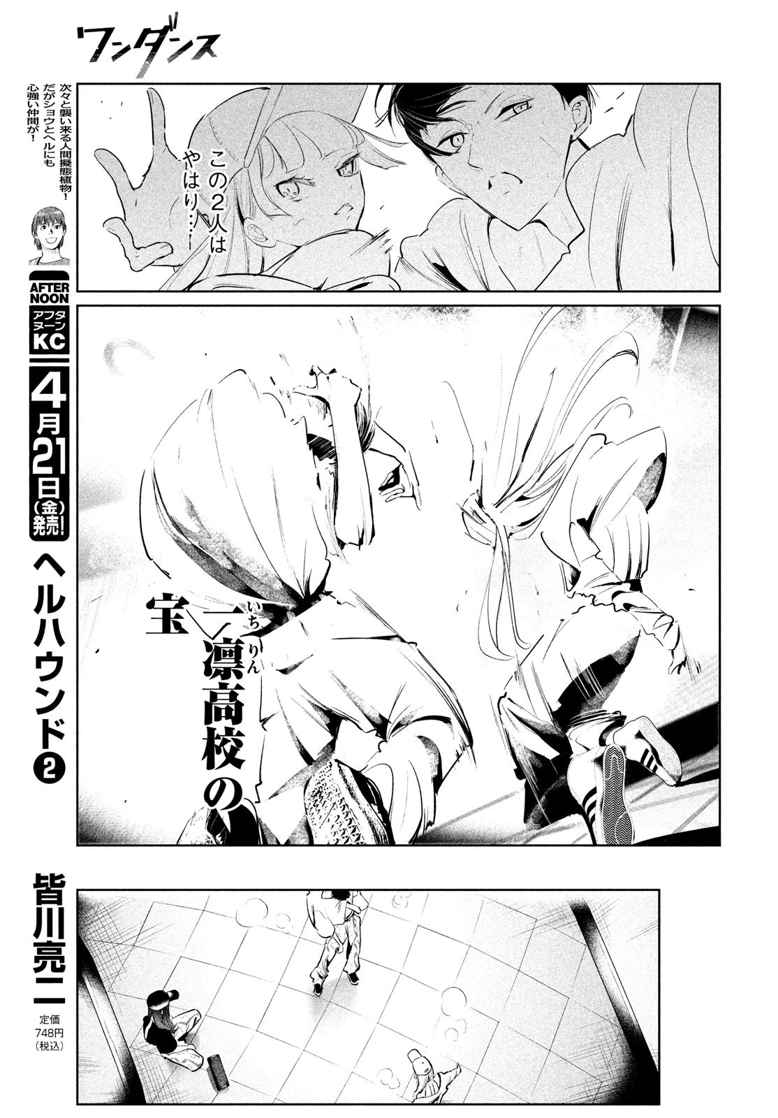 ワンダンス 第48話 - 11