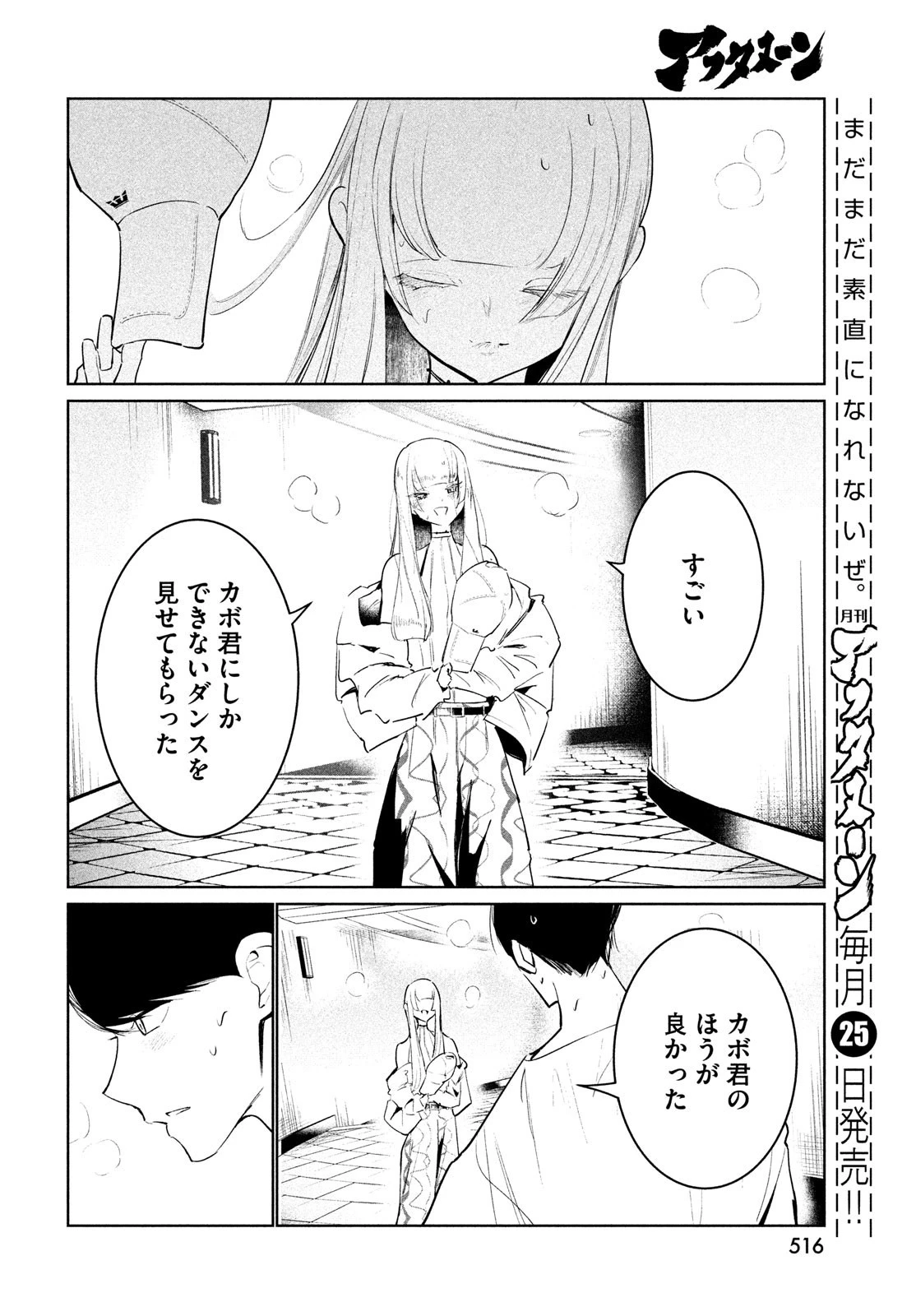 ワンダンス 第48話 - 12