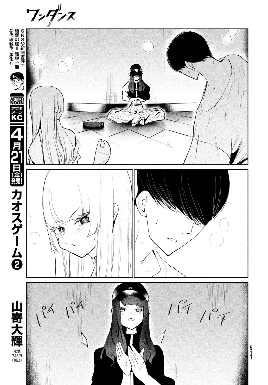 ワンダンス 第48話 - 13