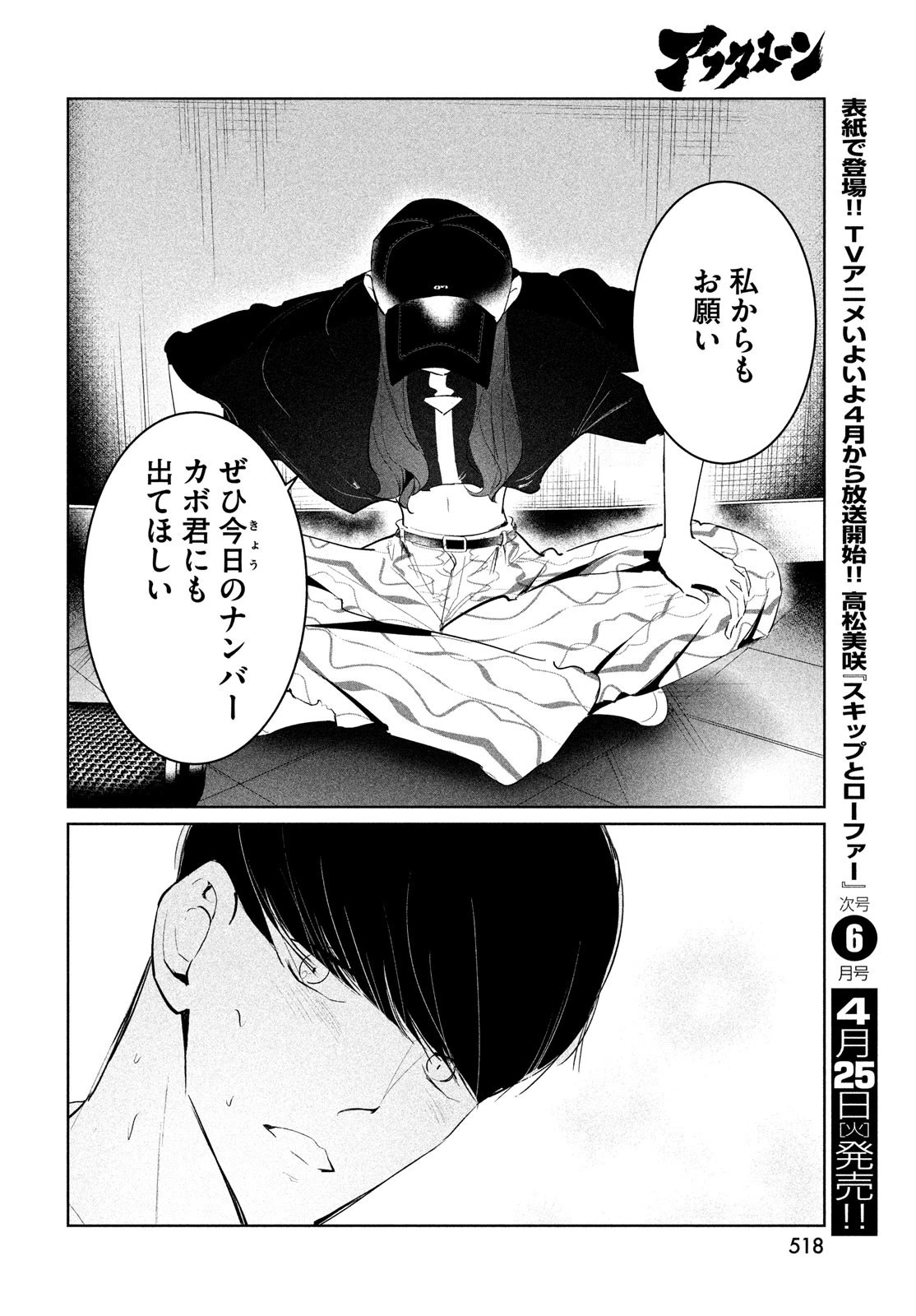 ワンダンス 第48話 - 14