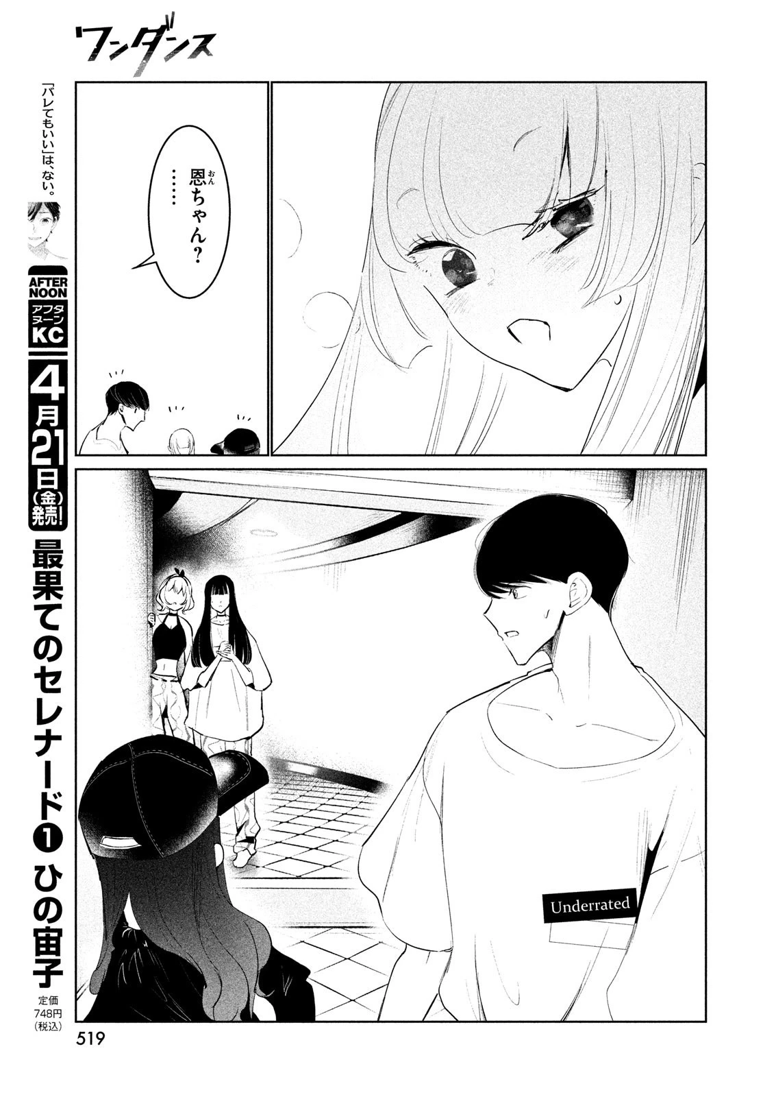 ワンダンス 第48話 - 15