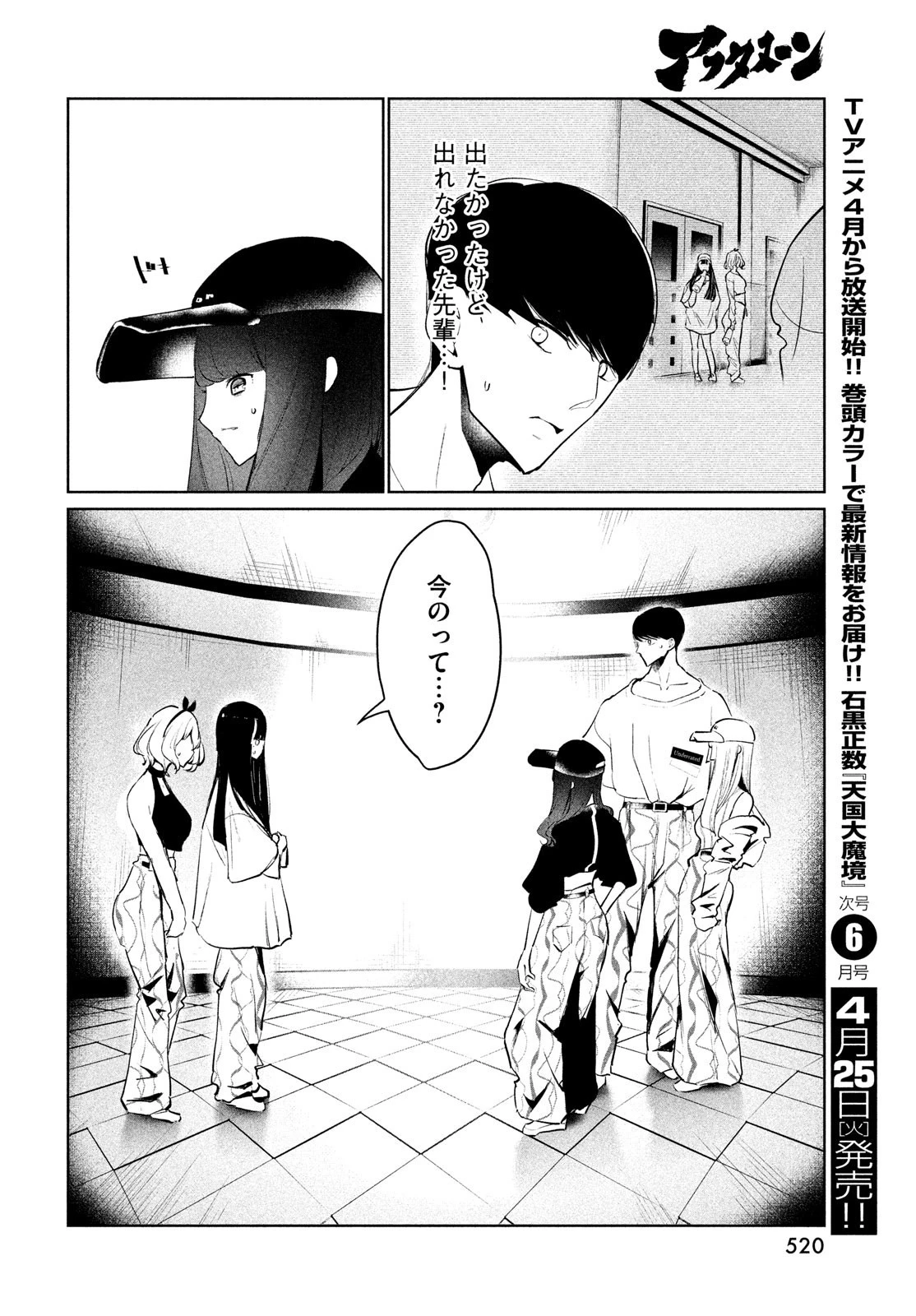 ワンダンス 第48話 - 16