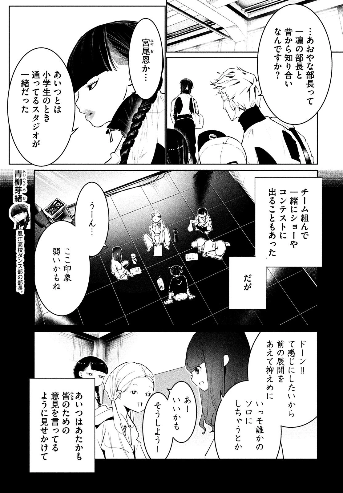 ワンダンス 第48話 - 17