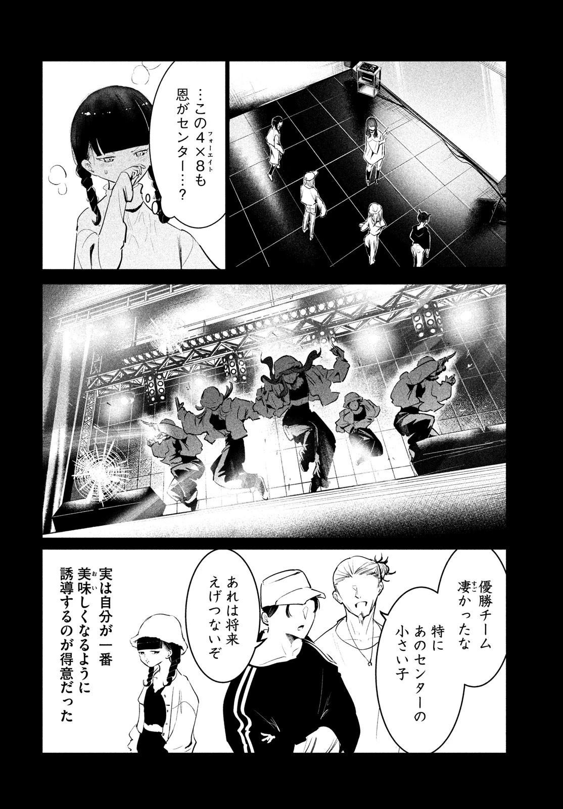 ワンダンス 第48話 - 18
