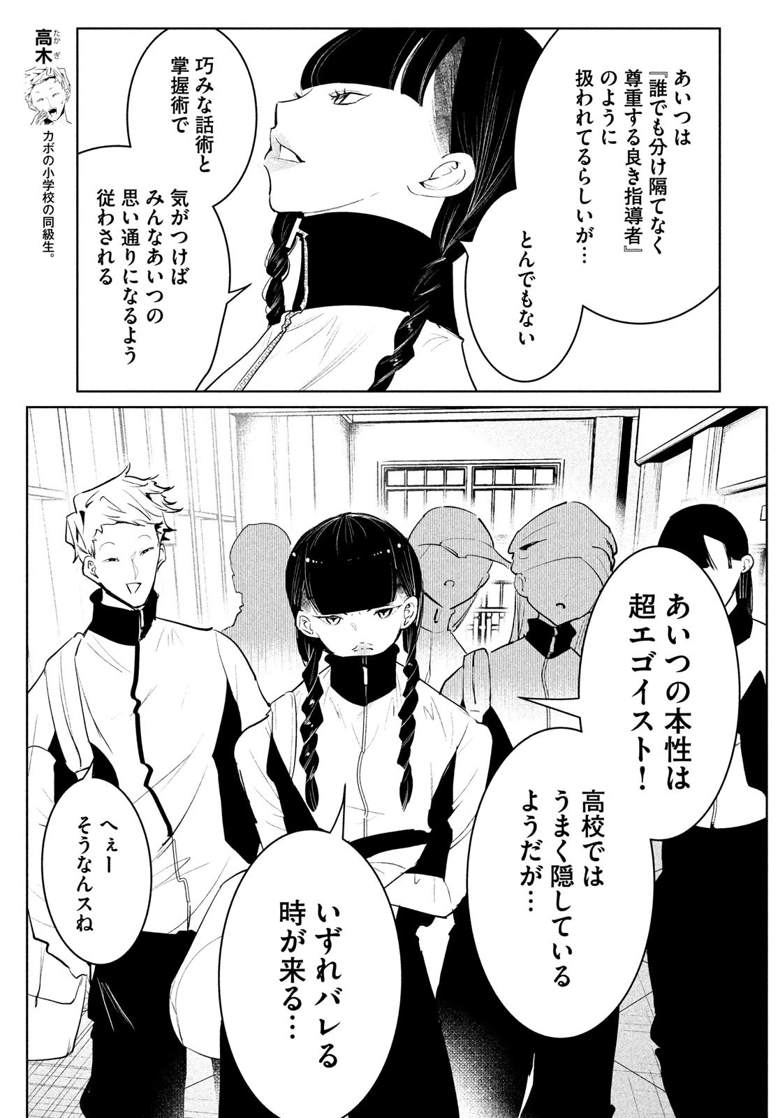 ワンダンス 第48話 - 19