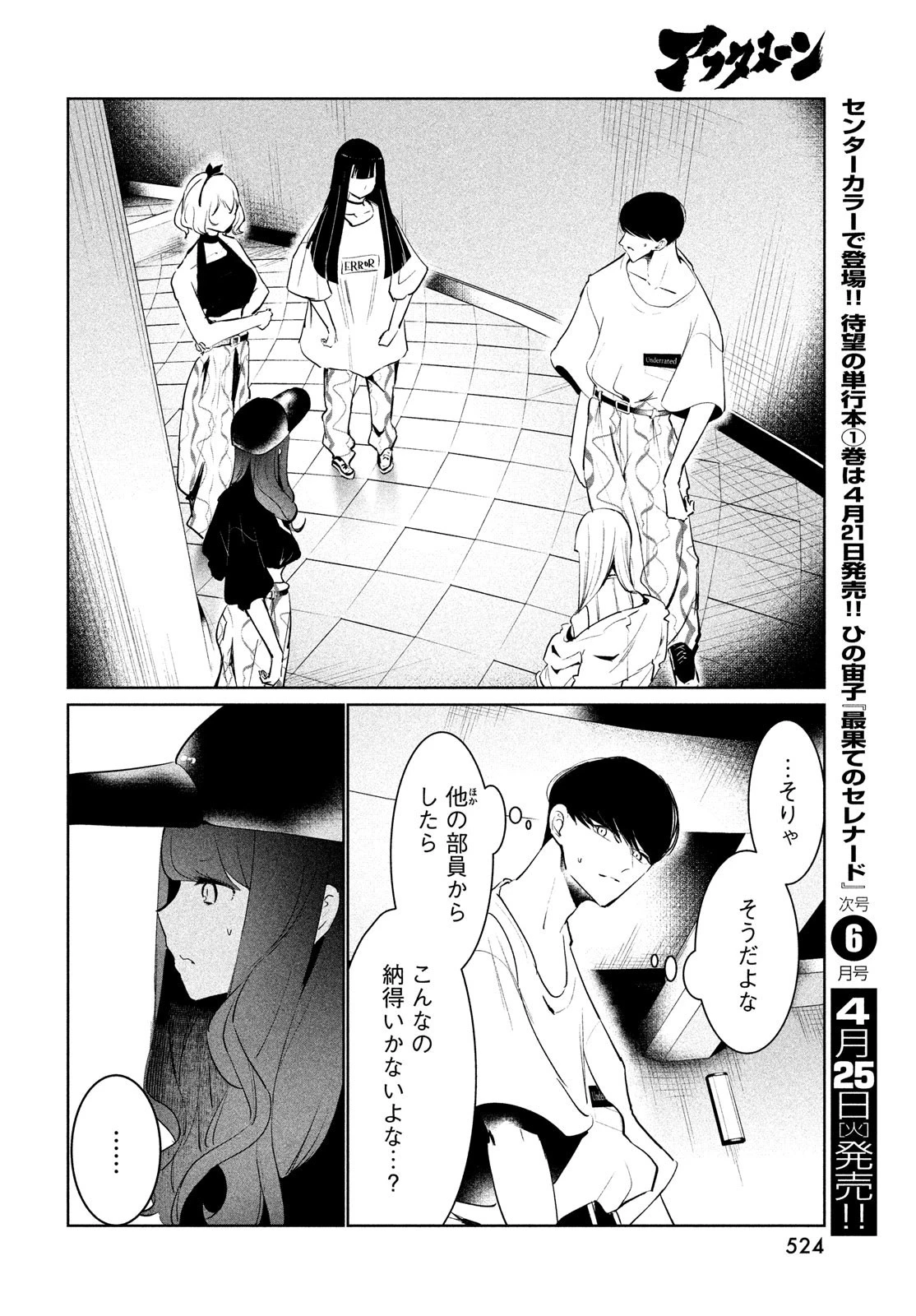 ワンダンス 第48話 - 20