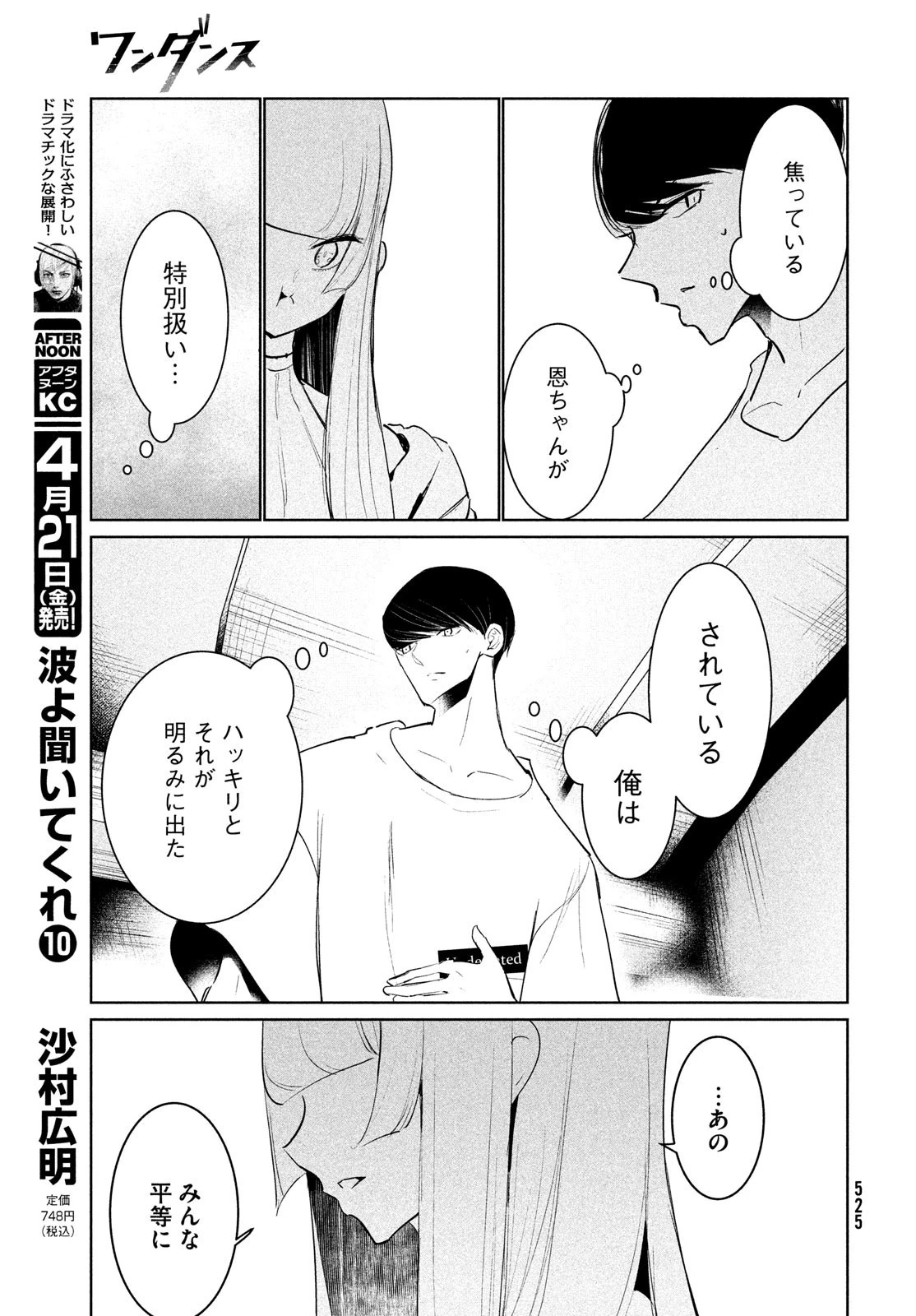 ワンダンス 第48話 - 21
