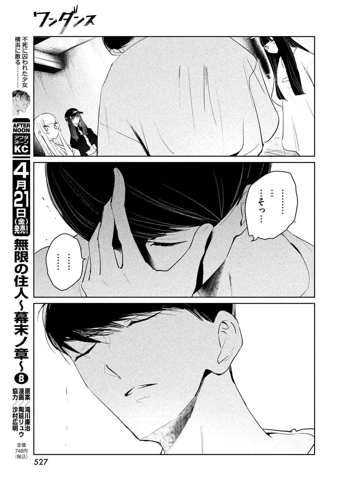 ワンダンス 第48話 - 23