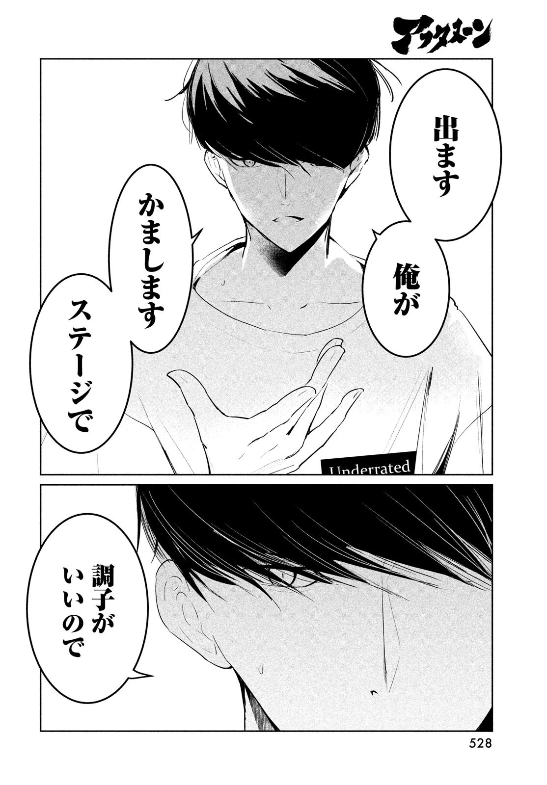 ワンダンス 第48話 - 24