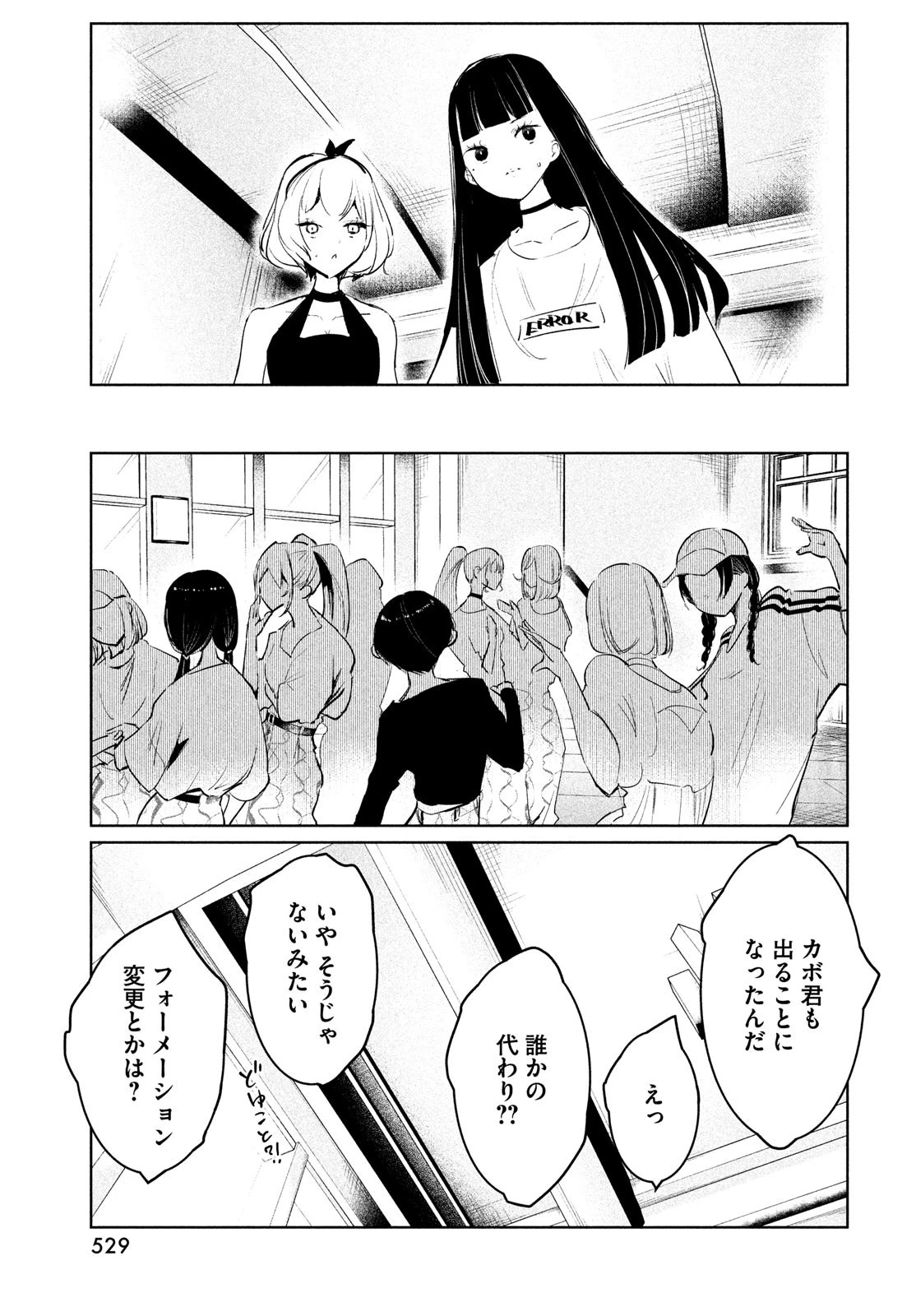 ワンダンス 第48話 - 25