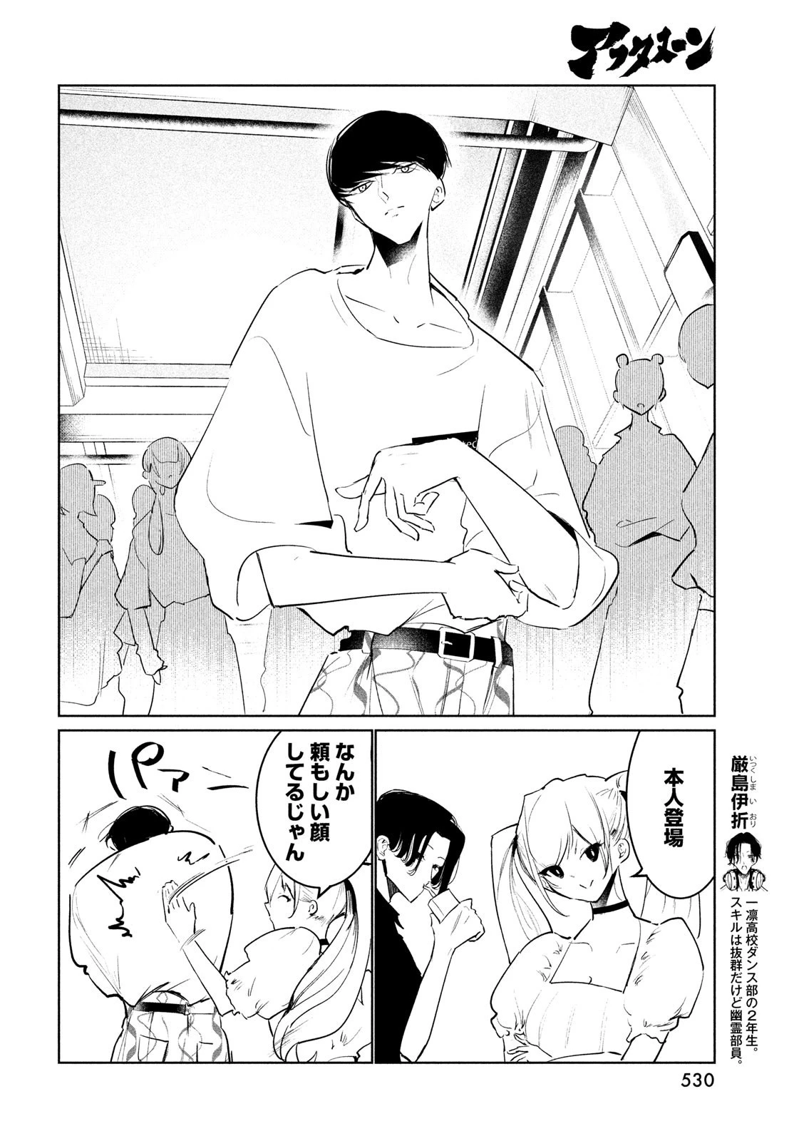 ワンダンス 第48話 - 26