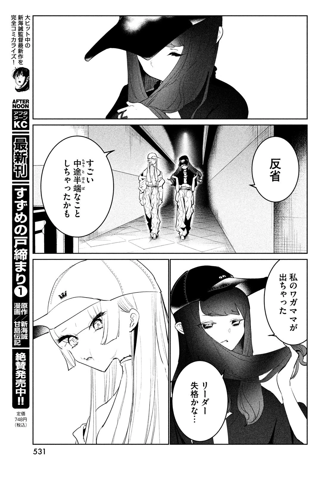 ワンダンス 第48話 - 27