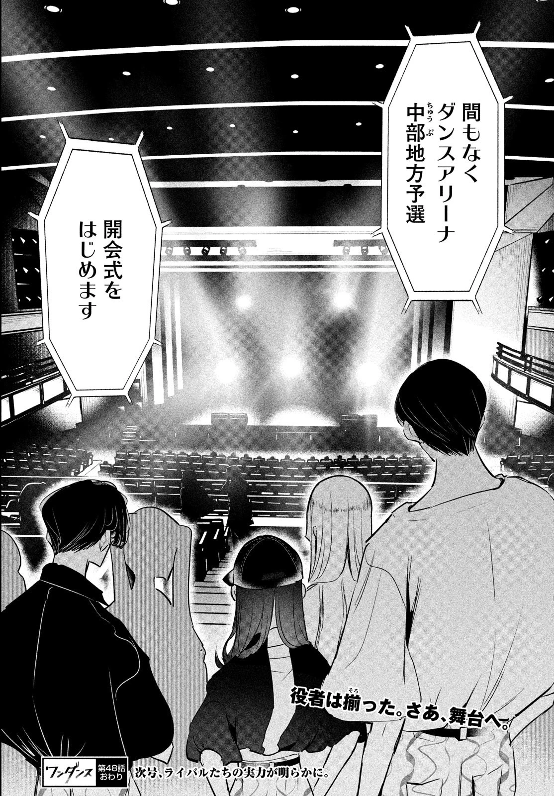 ワンダンス 第48話 - 30