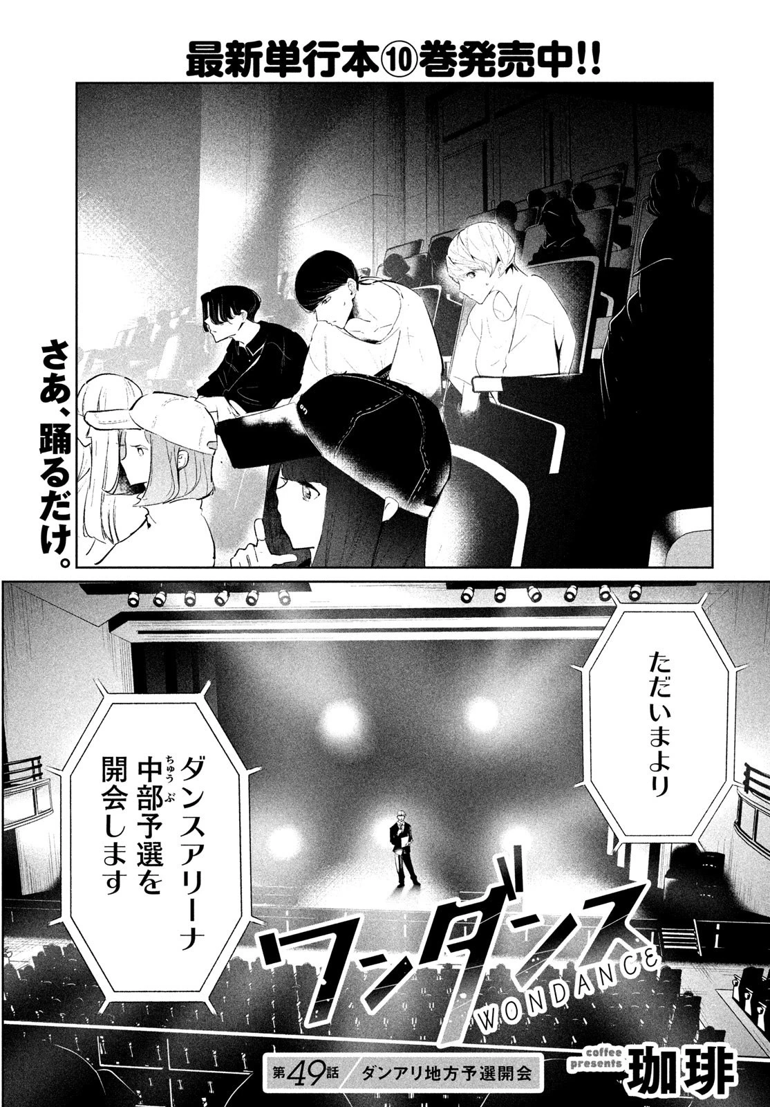 ワンダンス 第49話 - 1