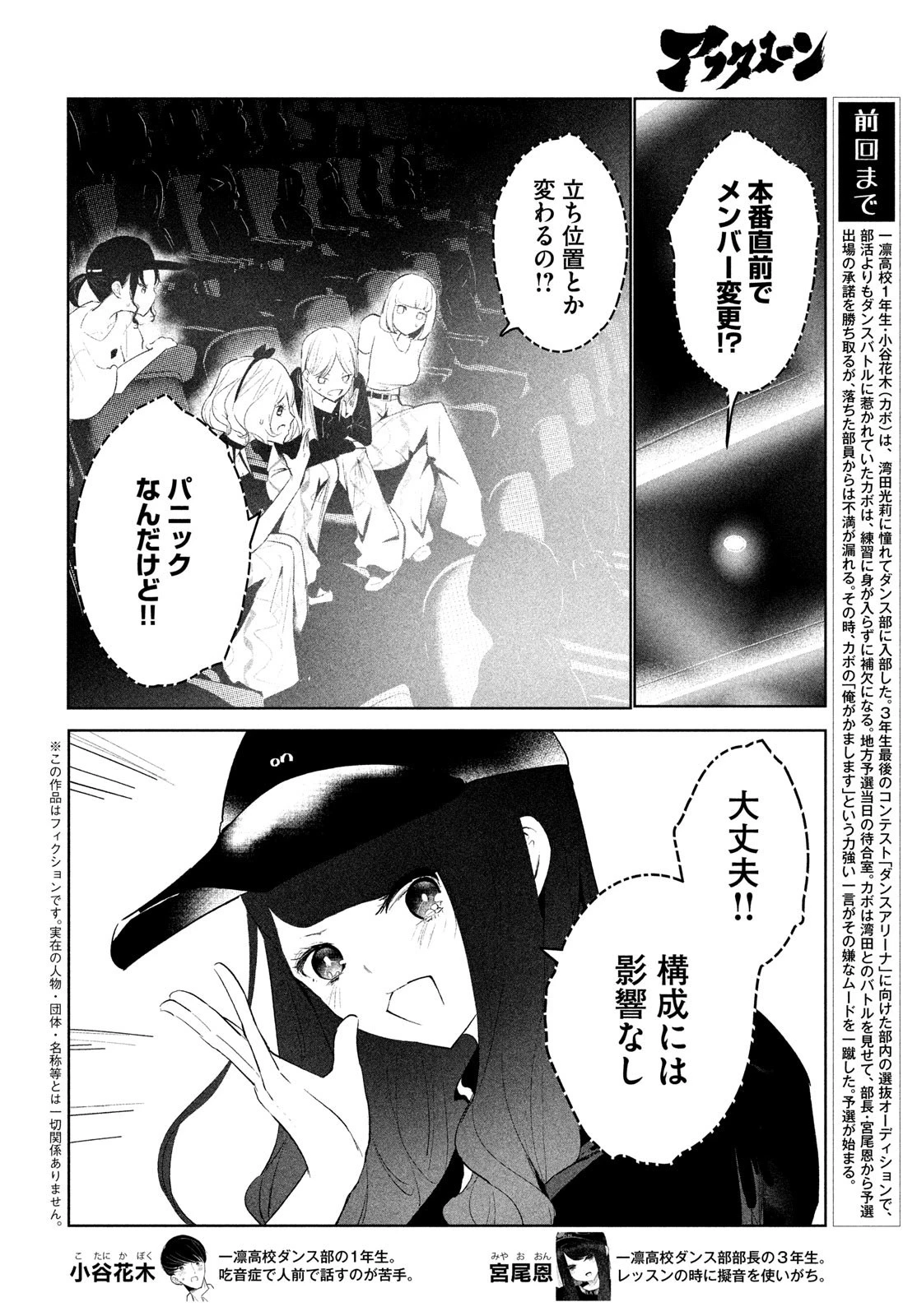 ワンダンス 第49話 - 2