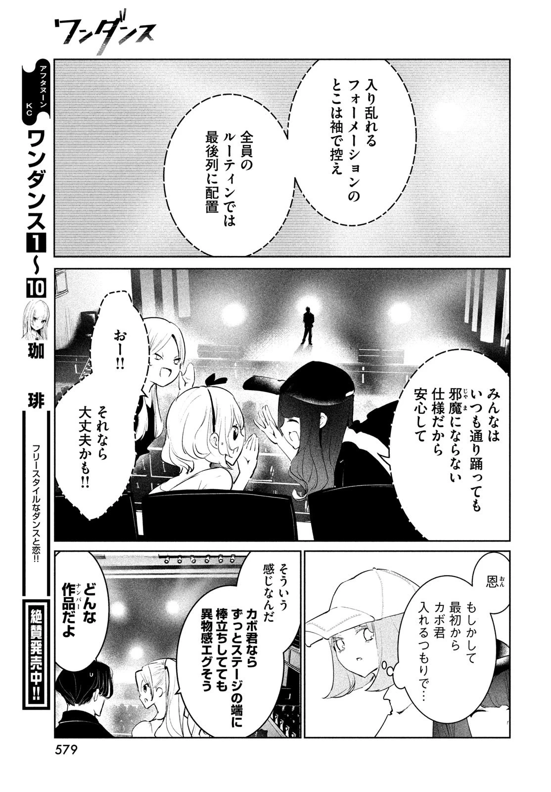 ワンダンス 第49話 - 3