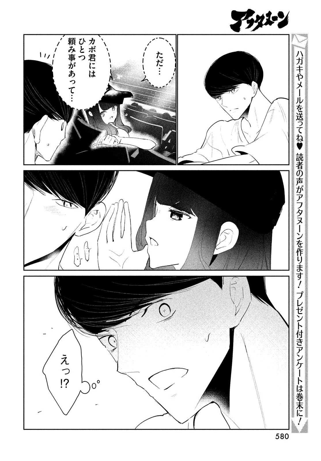 ワンダンス 第49話 - 4