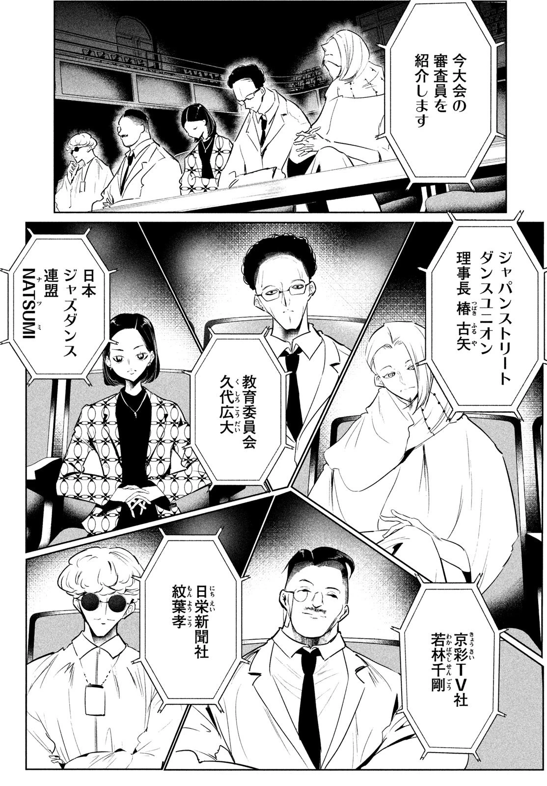 ワンダンス 第49話 - 5