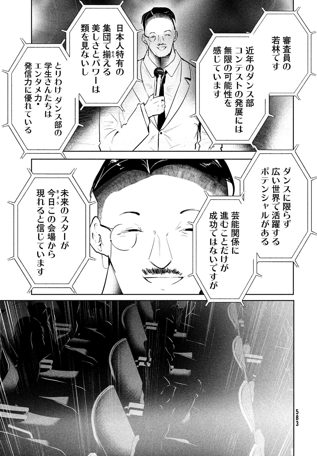 ワンダンス 第49話 - 7