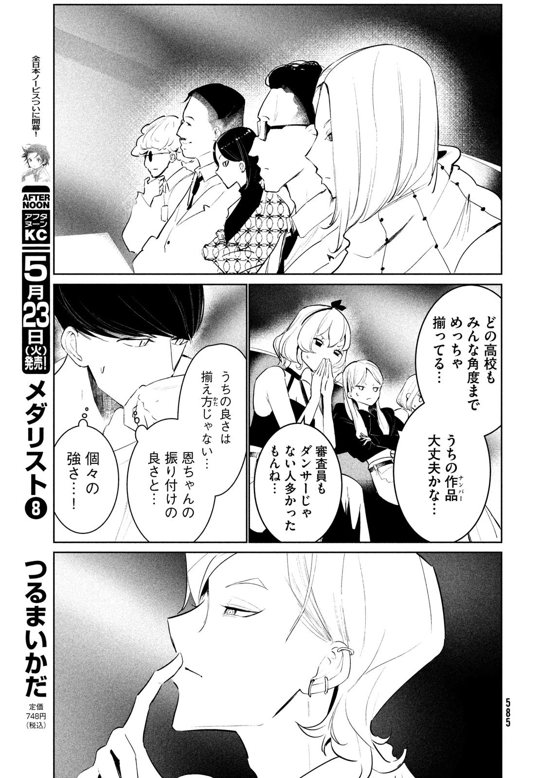 ワンダンス 第49話 - 9