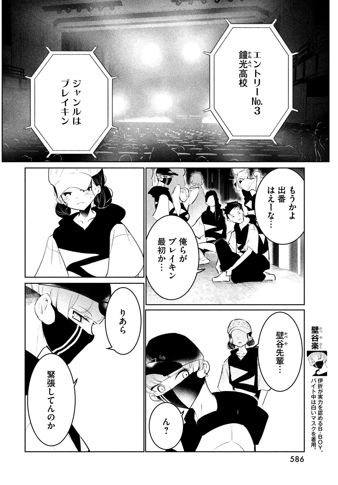 ワンダンス 第49話 - 10