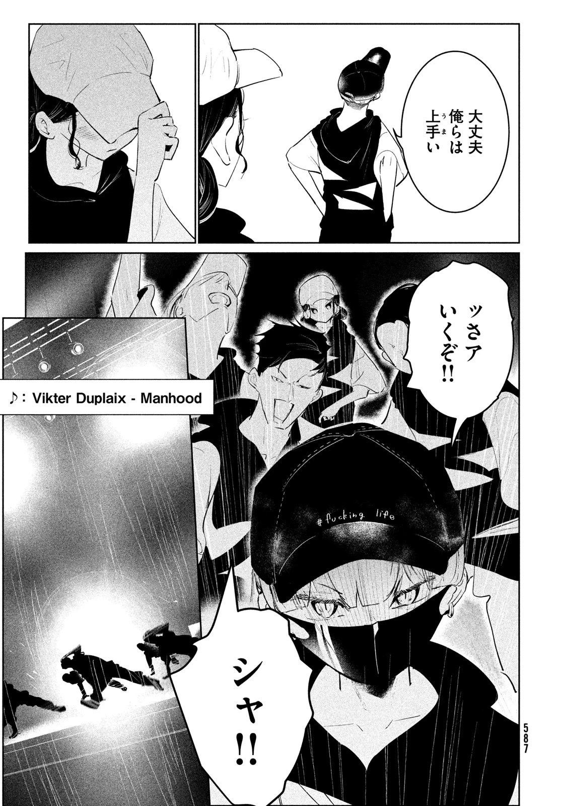 ワンダンス 第49話 - 11
