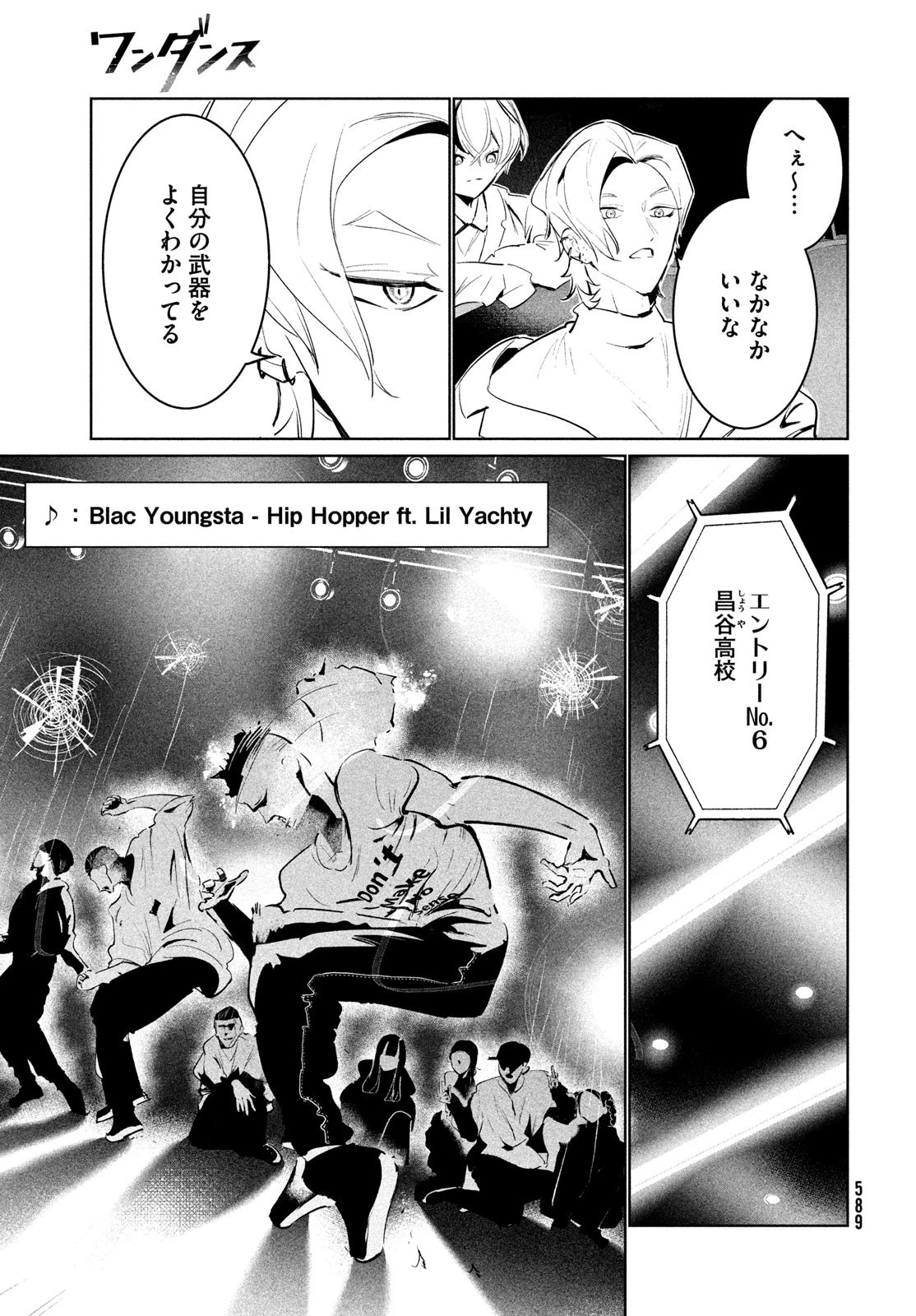 ワンダンス 第49話 - 13