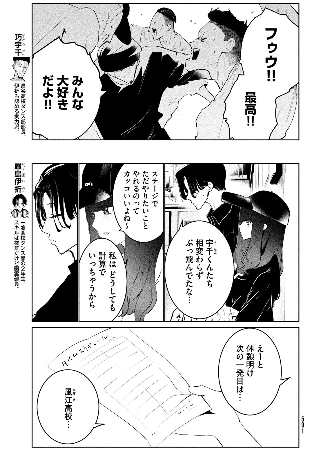 ワンダンス 第49話 - 15