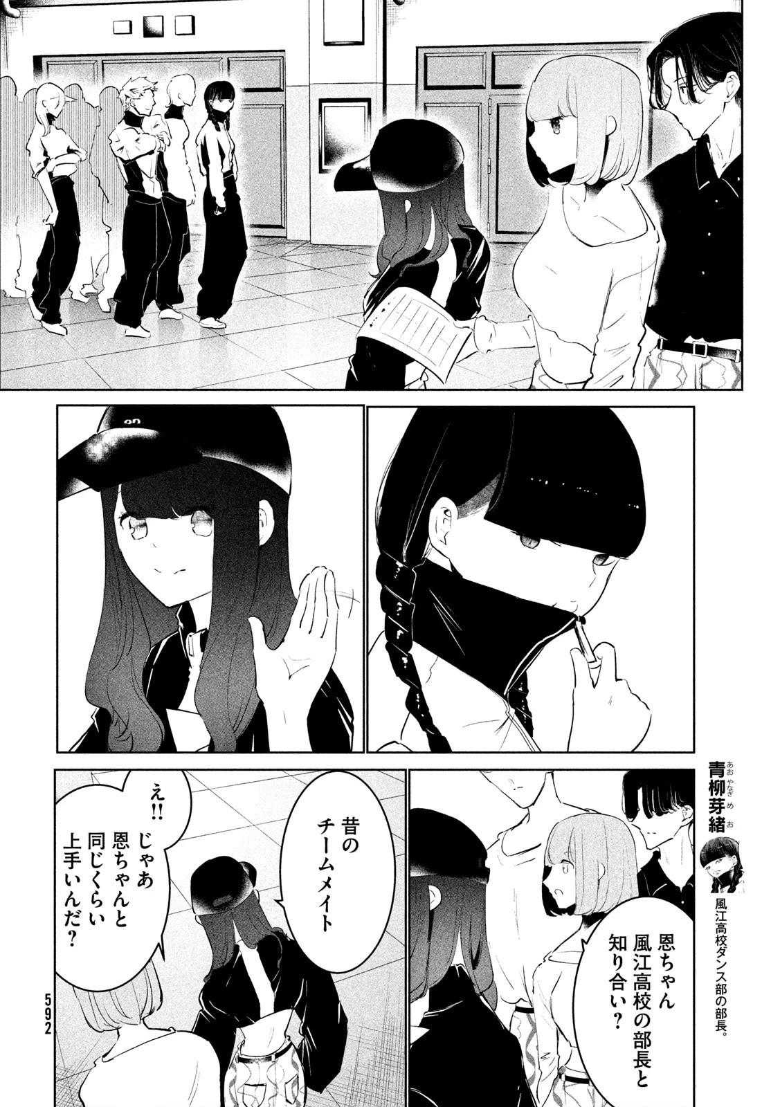 ワンダンス 第49話 - 16