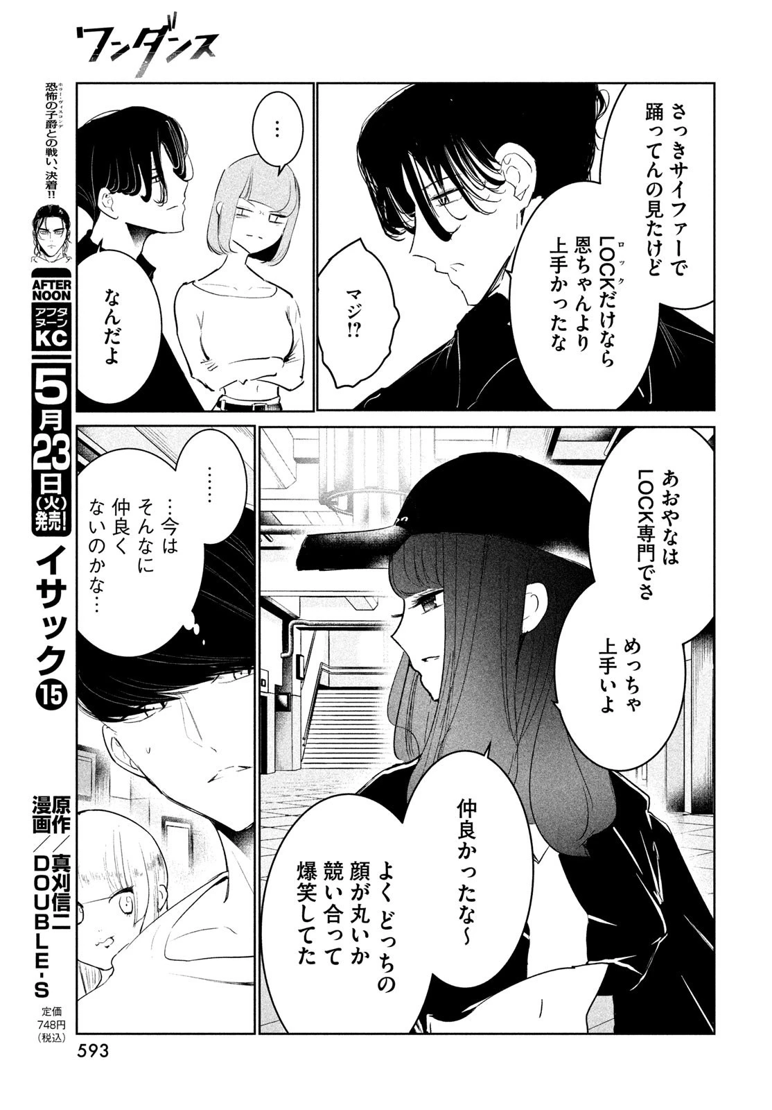ワンダンス 第49話 - 17