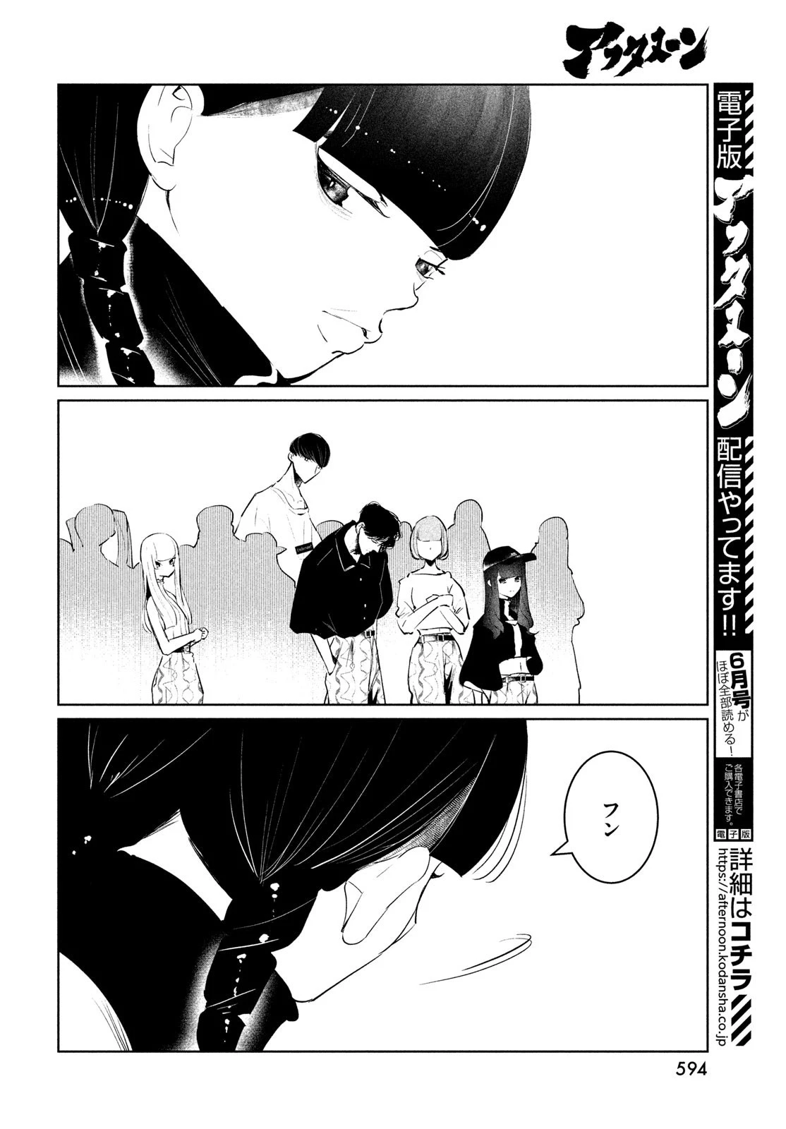 ワンダンス 第49話 - 18