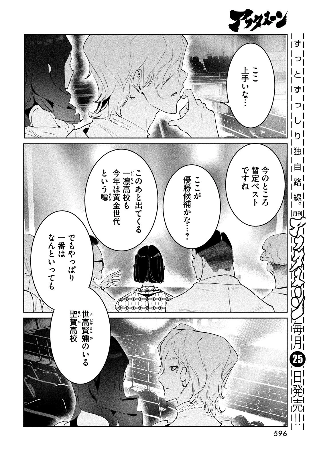 ワンダンス 第49話 - 20