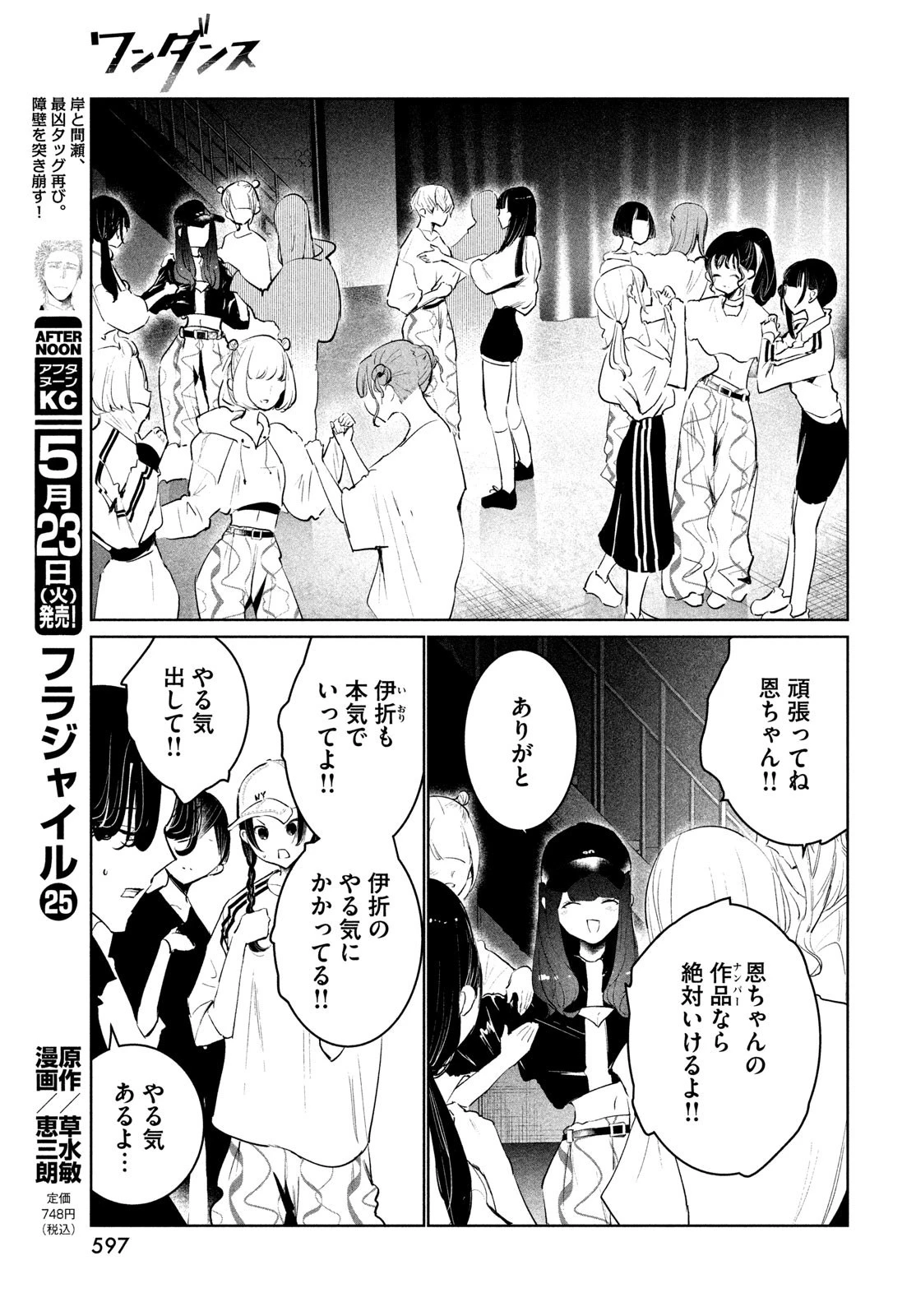 ワンダンス 第49話 - 21