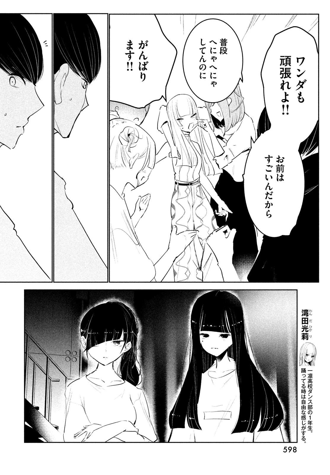 ワンダンス 第49話 - 22