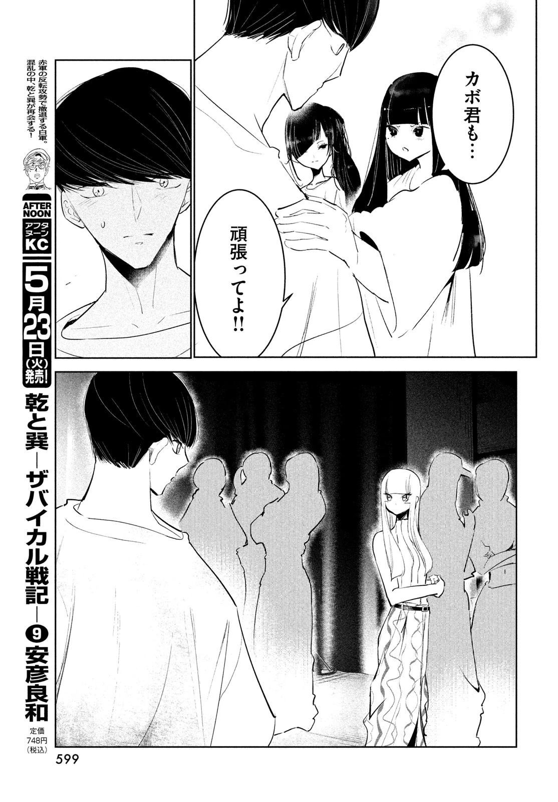ワンダンス 第49話 - 23