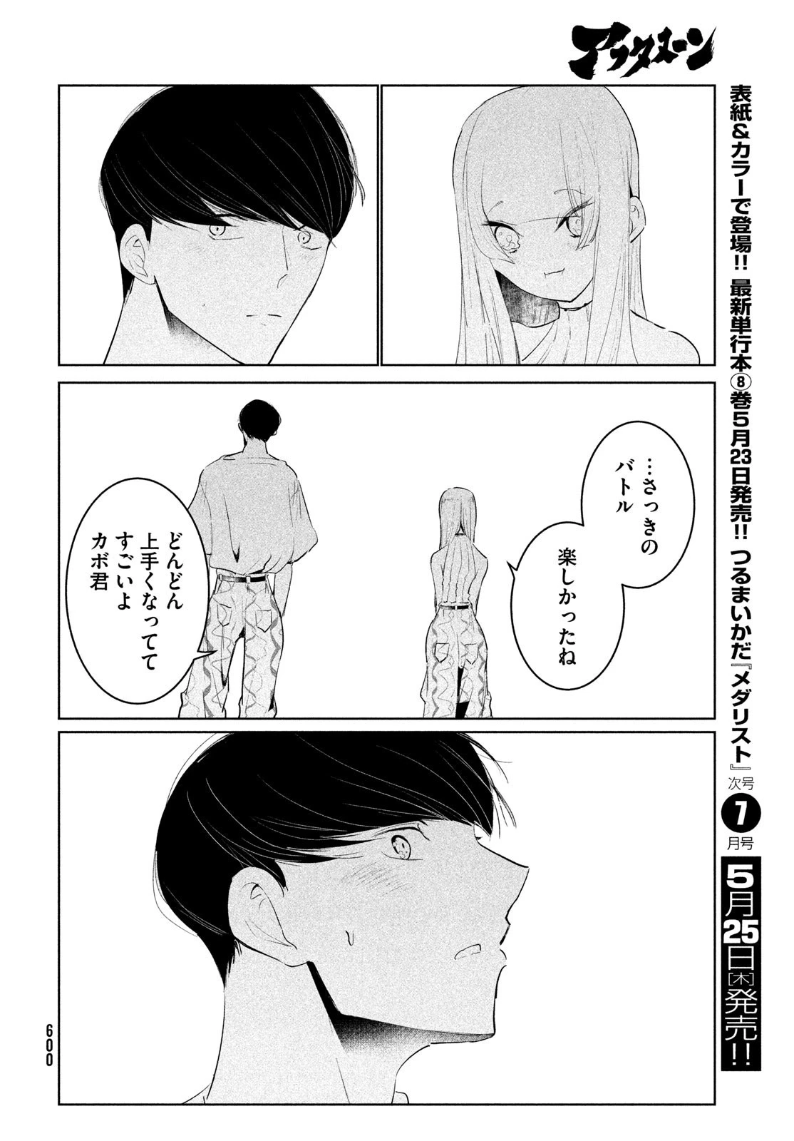 ワンダンス 第49話 - 24