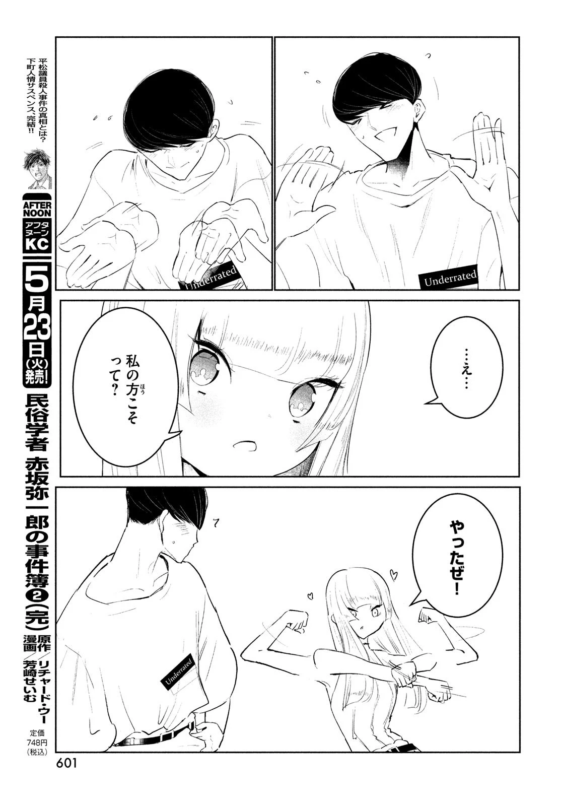 ワンダンス 第49話 - 25