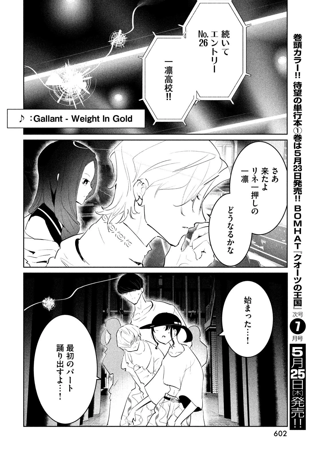 ワンダンス 第49話 - 26