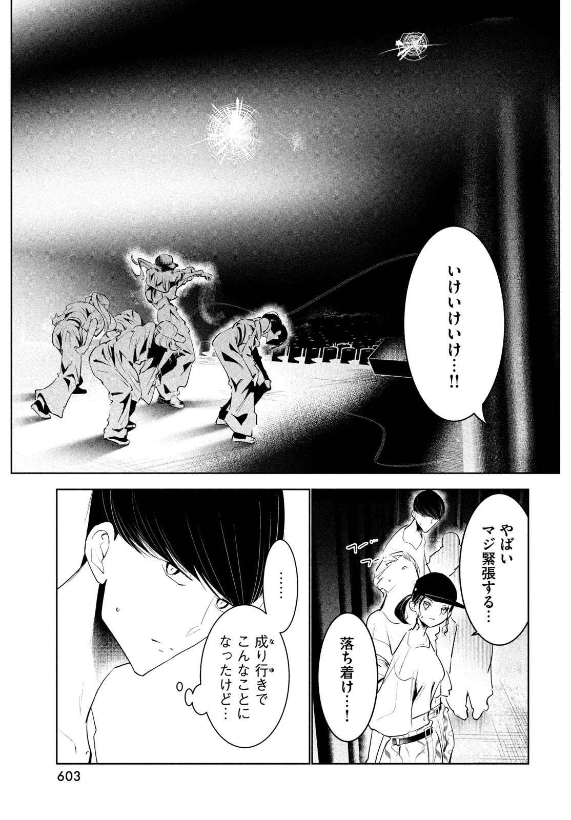 ワンダンス 第49話 - 27