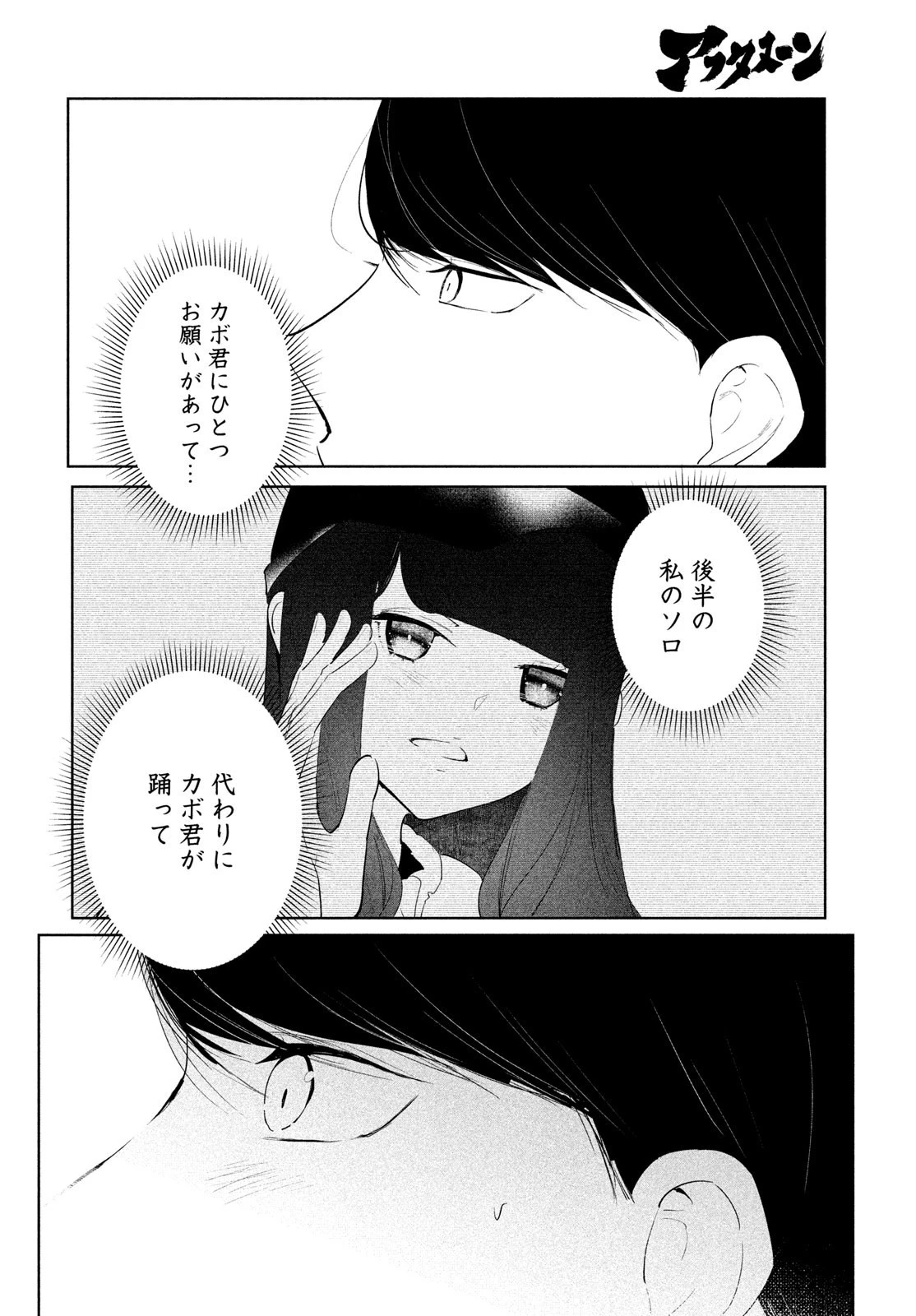 ワンダンス 第49話 - 28