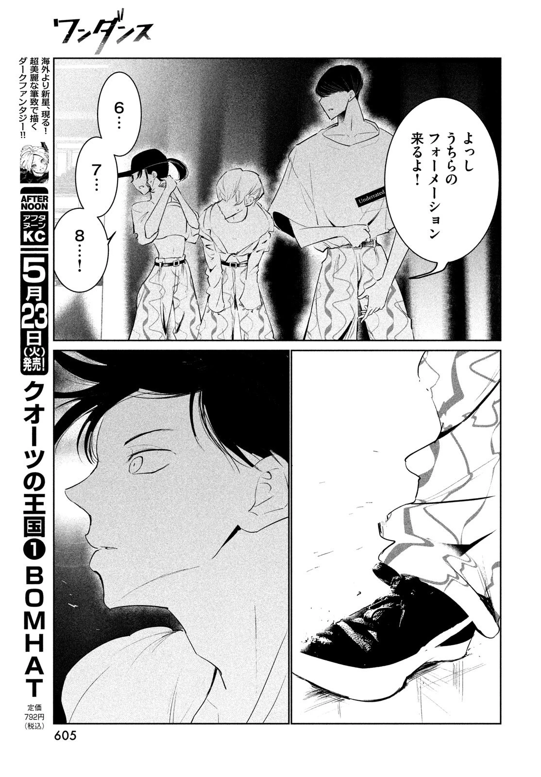 ワンダンス 第49話 - 29