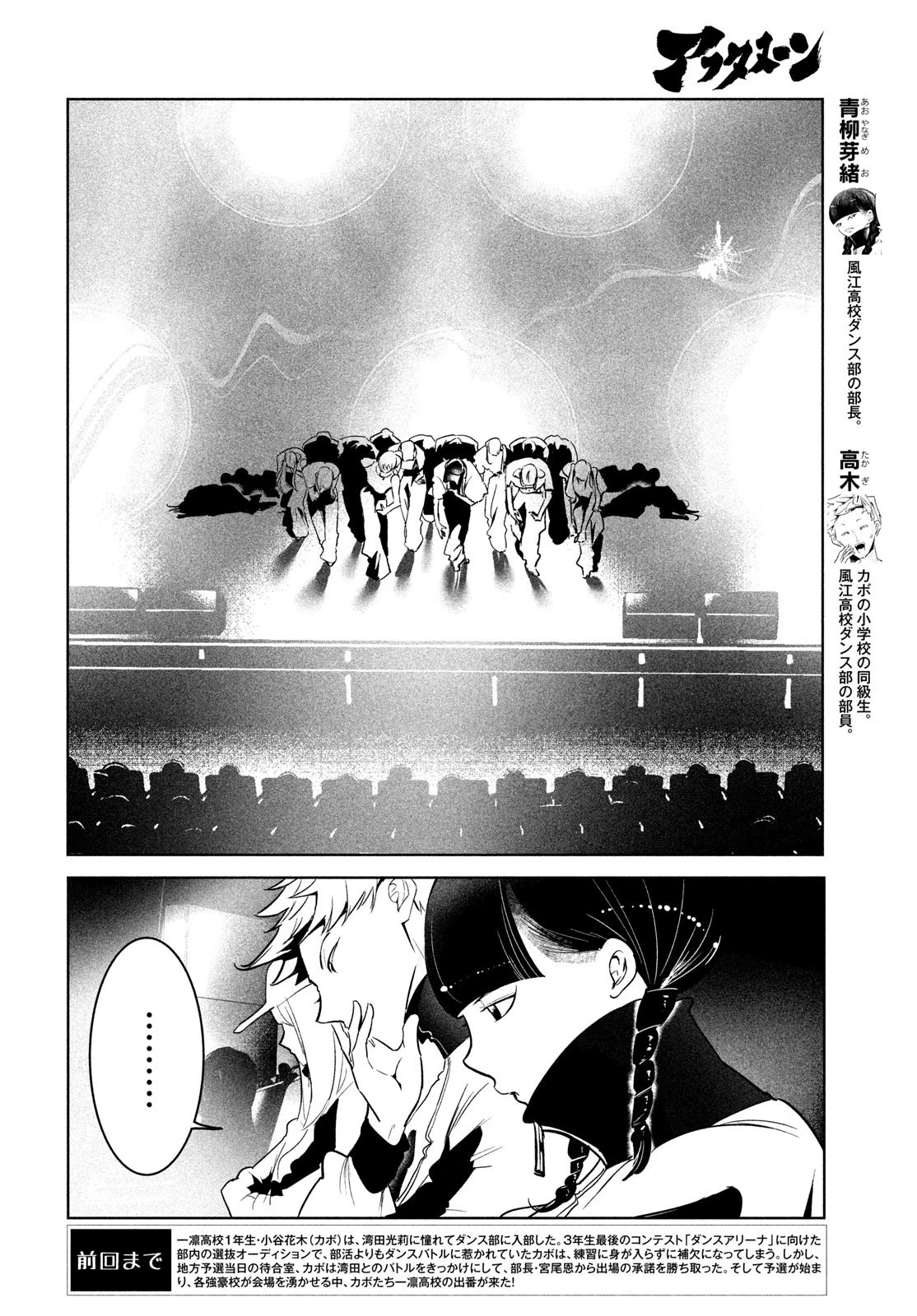 ワンダンス 第50話 - 4