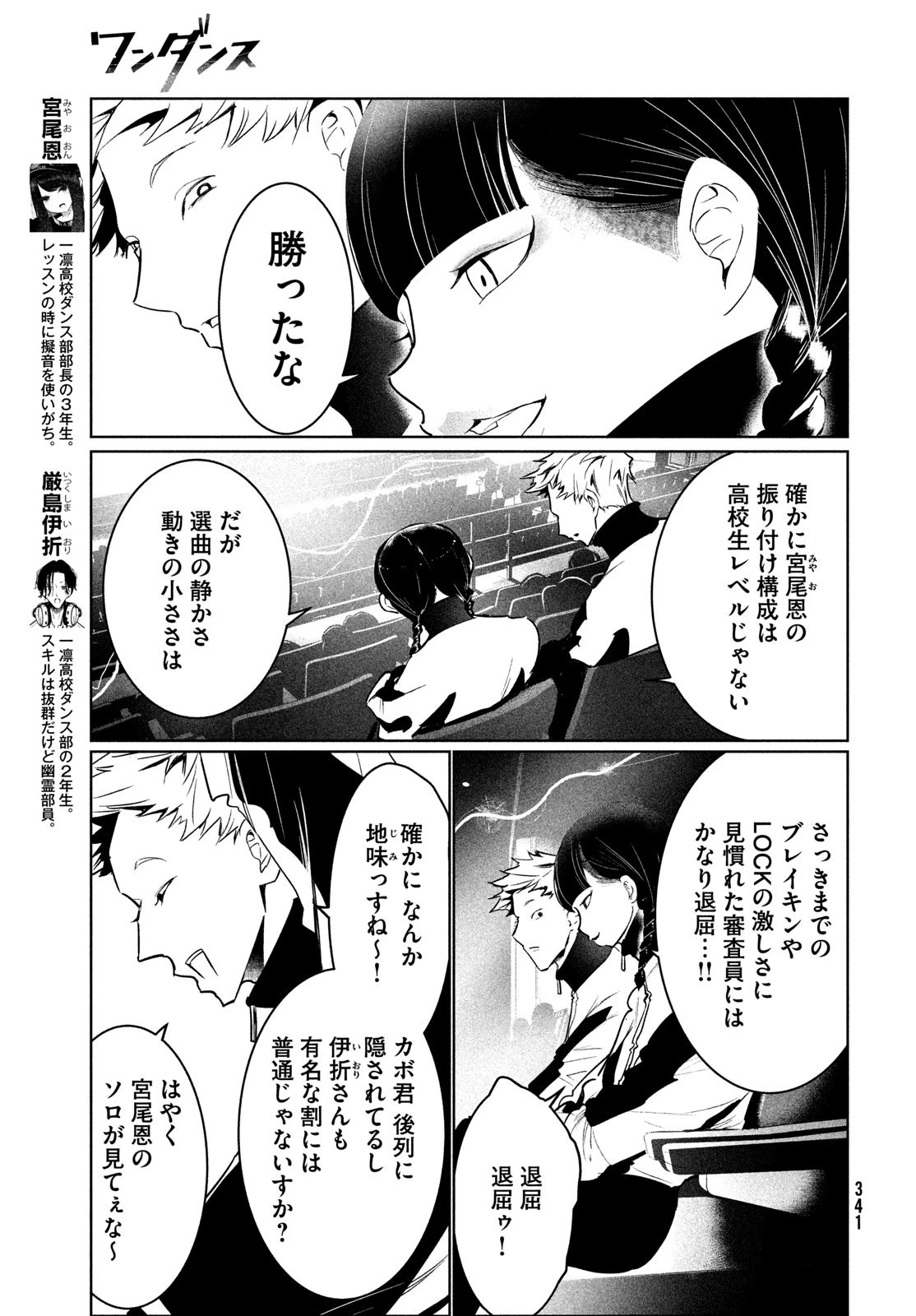 ワンダンス 第50話 - 5
