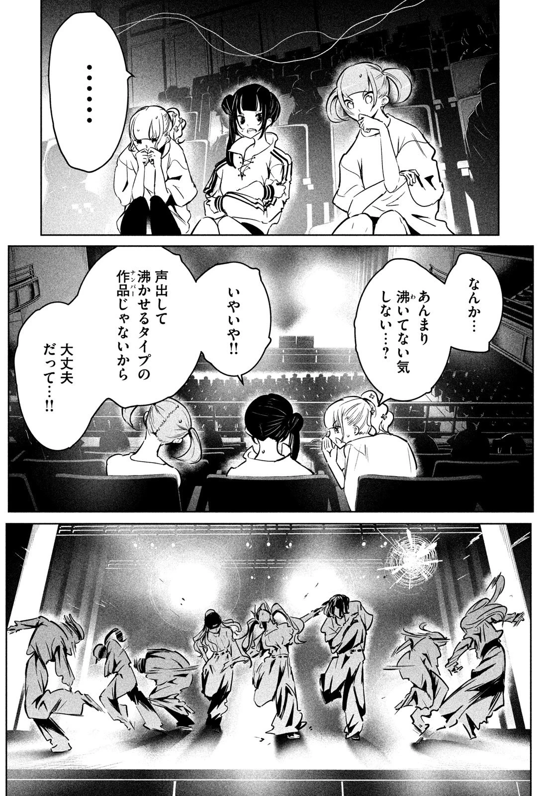 ワンダンス 第50話 - 6