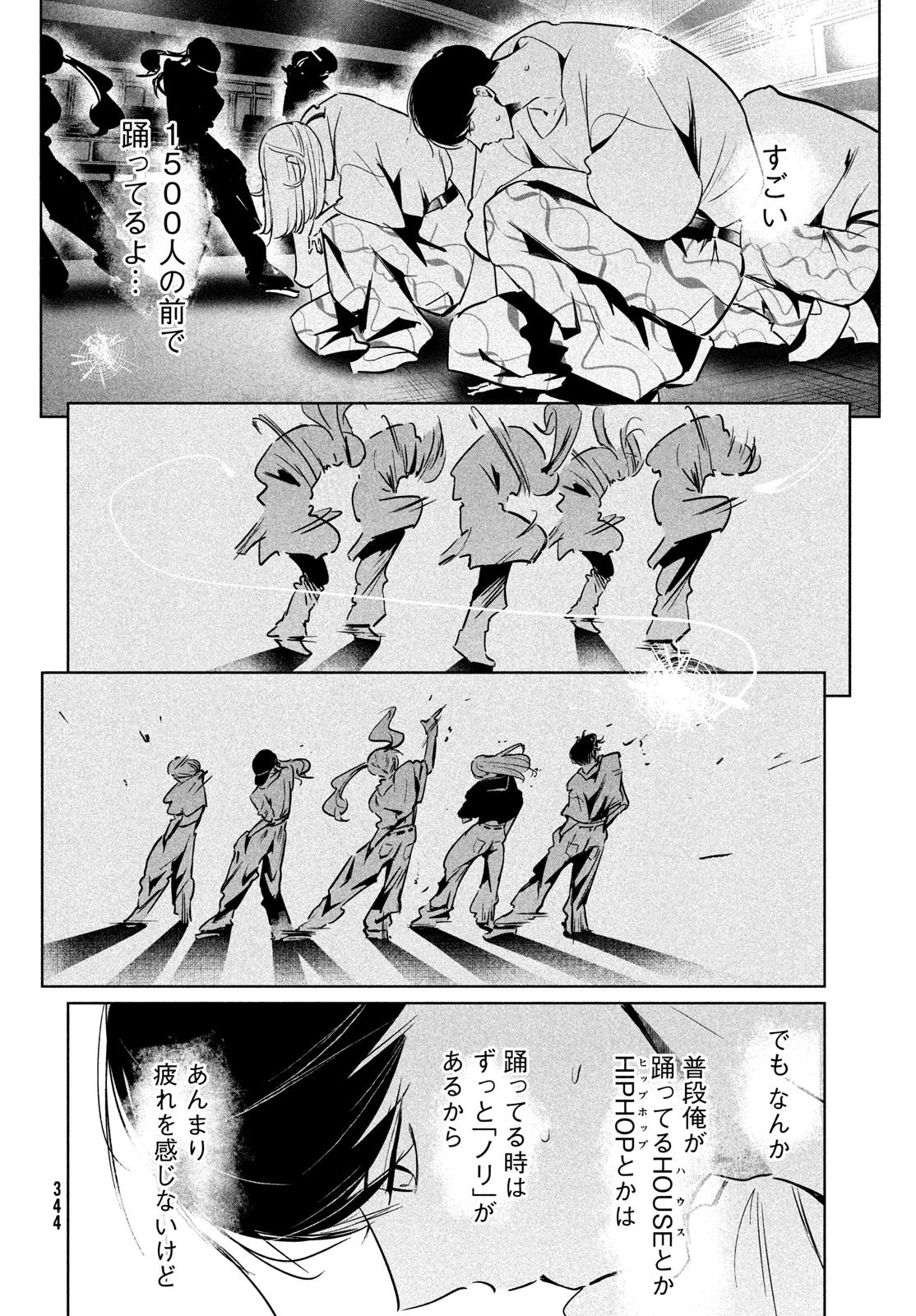 ワンダンス 第50話 - 8