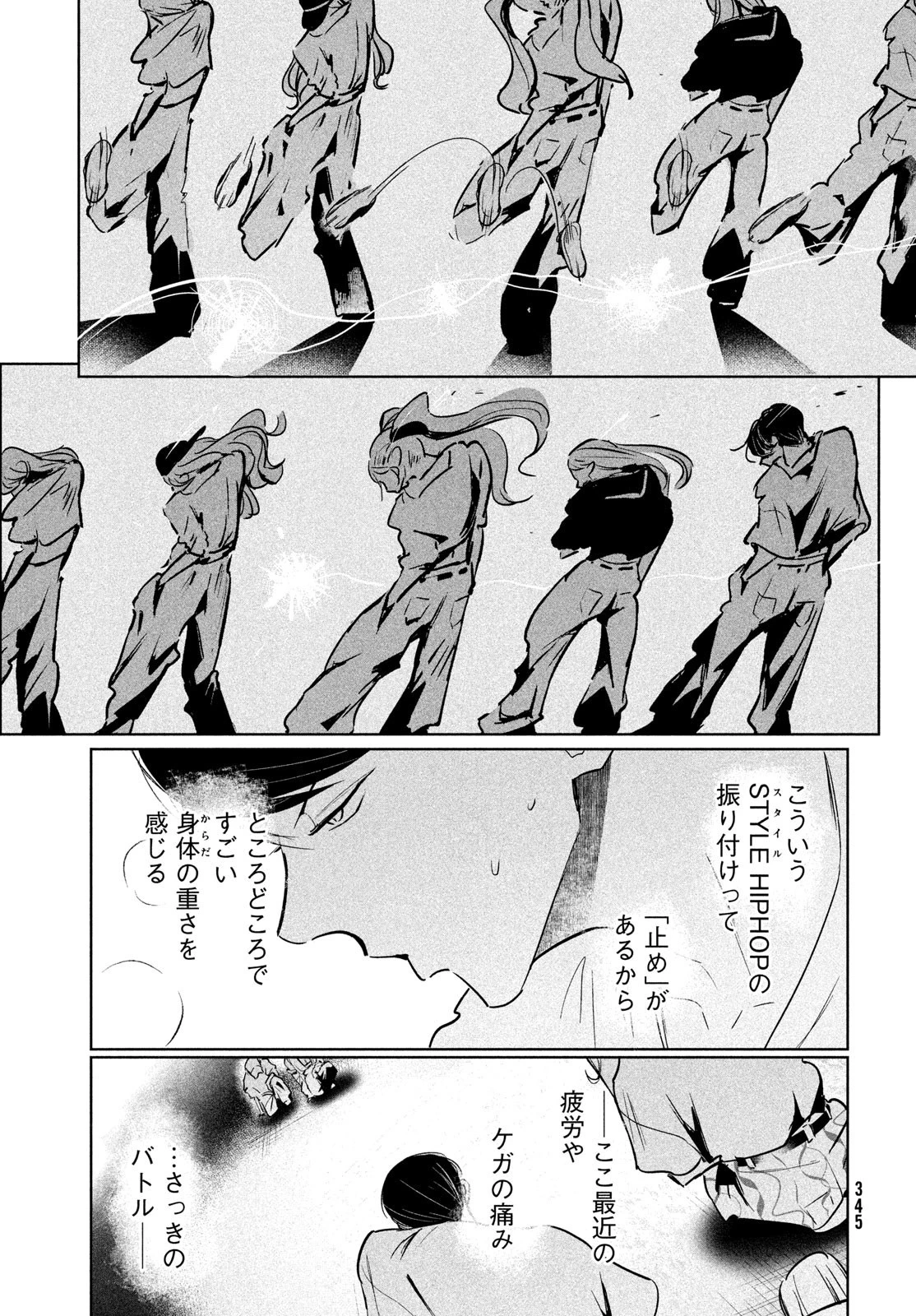 ワンダンス 第50話 - 9