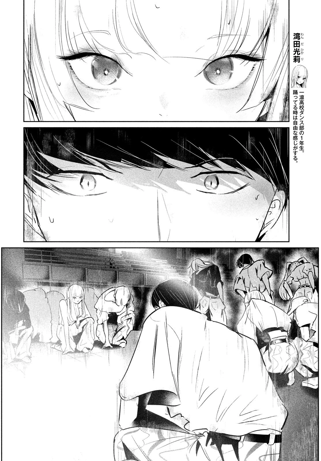 ワンダンス 第50話 - 10